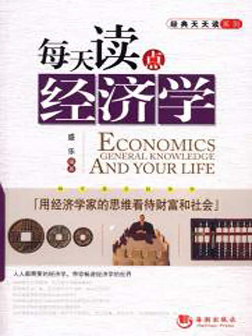 Title details for 每天读点经济学 by 盛乐 - Available